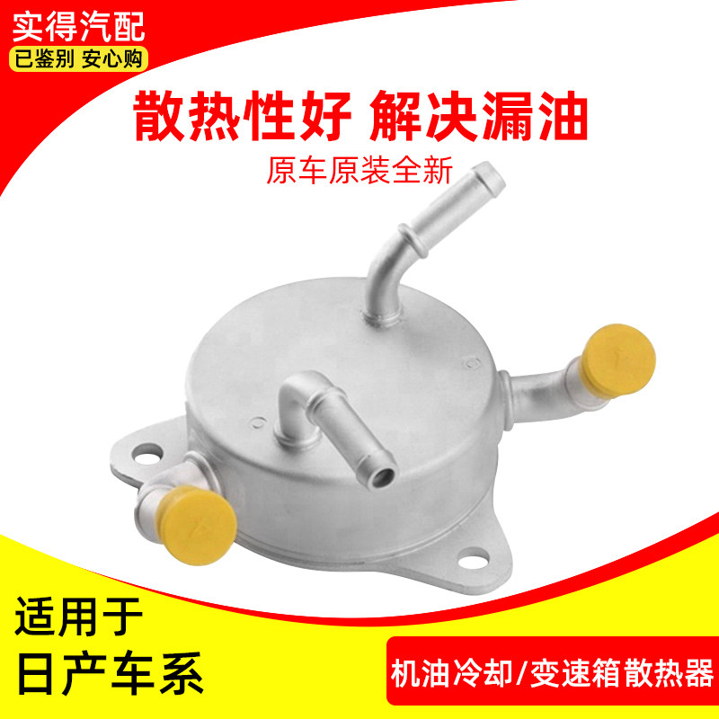 适用于日产系列机油冷却散热器