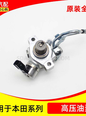 适用奥德赛15 16 17 18款CRV思铂睿雅阁艾力绅讴歌汽油泵高压油泵