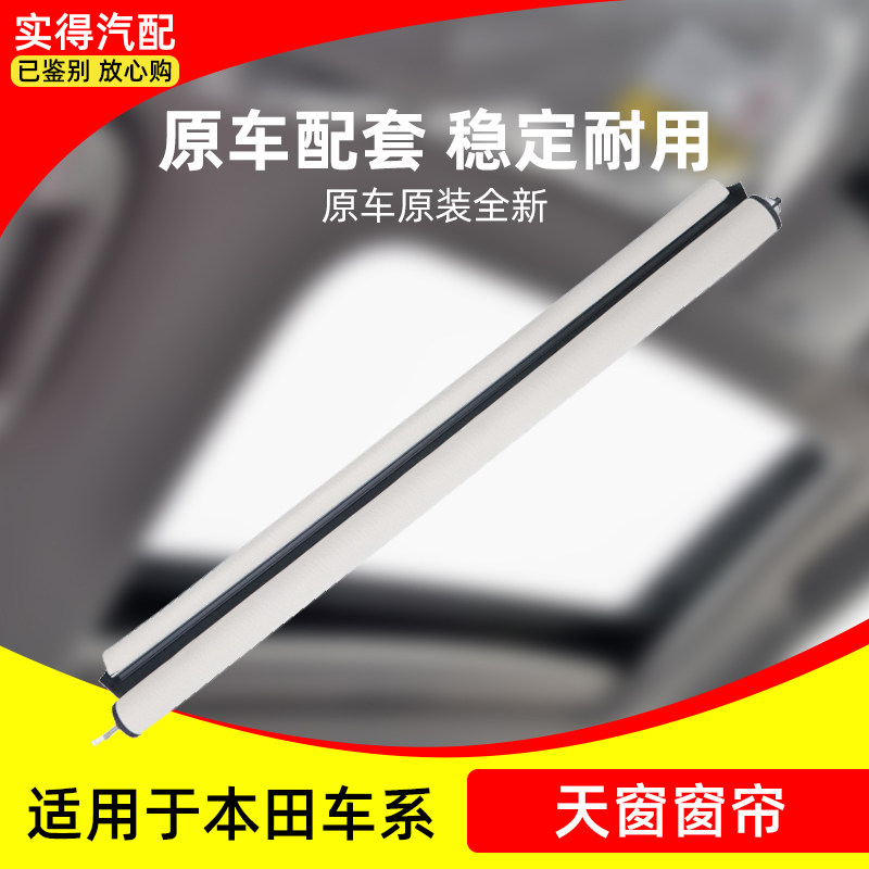 天窗窗帘遮阳帘遮阳板总成