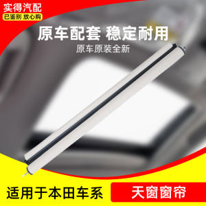 天窗窗帘遮阳帘遮阳板总成