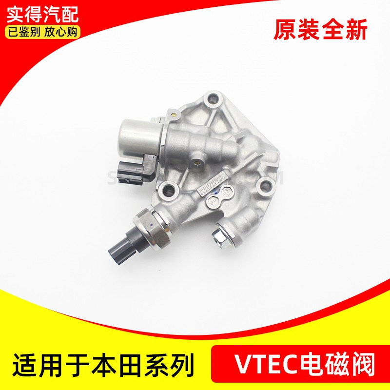 适用本田缸盖VTEC电磁阀