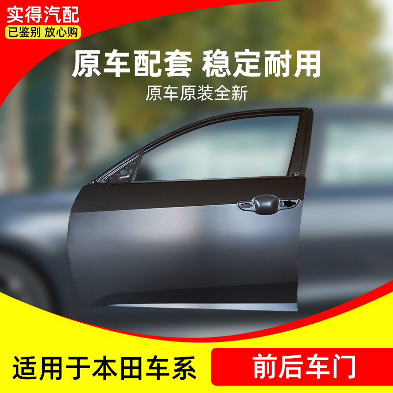 适用雅阁飞度锋范凌派缤智哥瑞CRV奥德赛思域杰德前车门后门板框