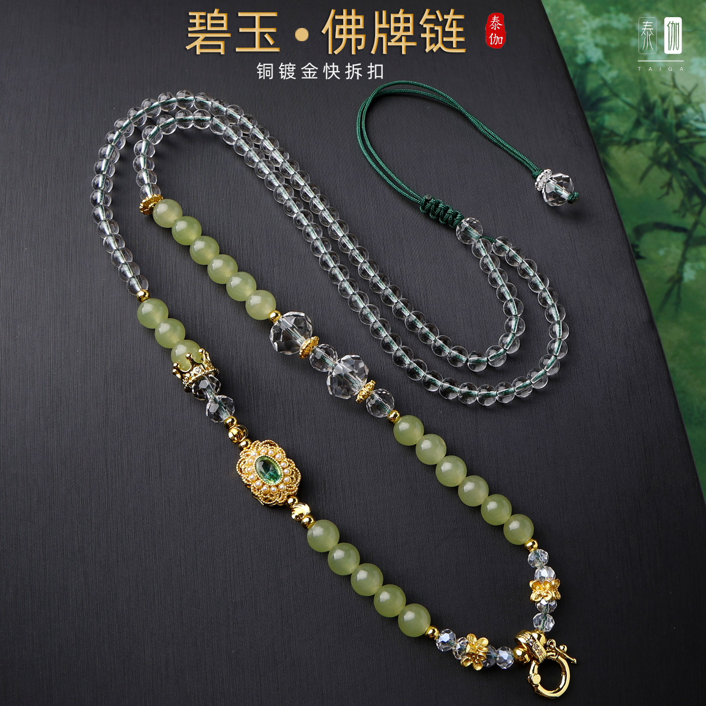 碧玉圆珠水晶佛牌通用项链60厘米