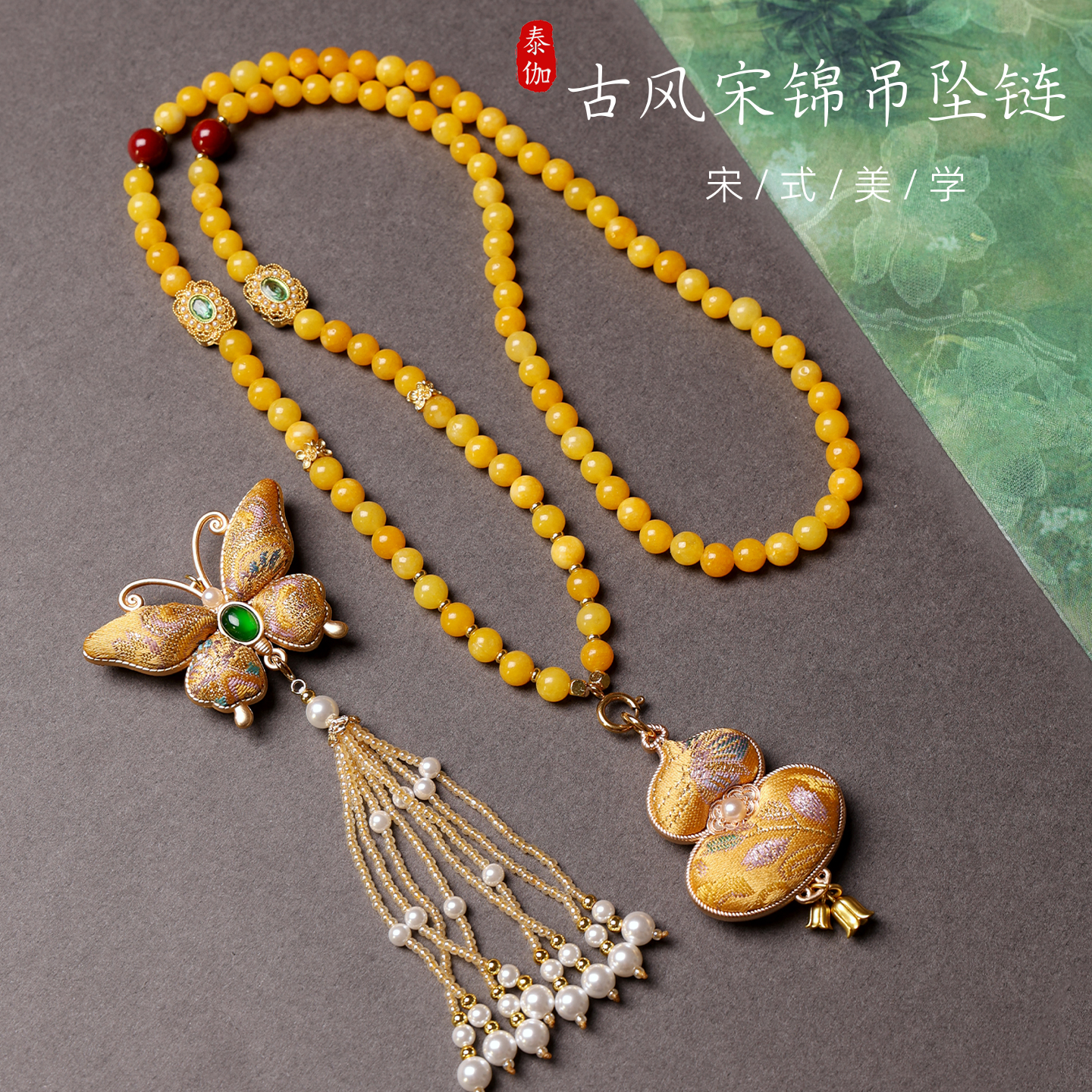 宋锦葫芦蝴蝶吊坠项链黄龙玉珠链