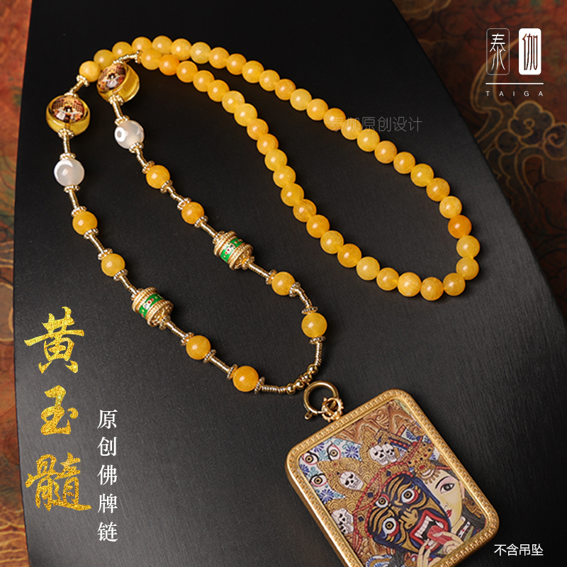 黄龙玉髓琉璃五爷项链复古新中式