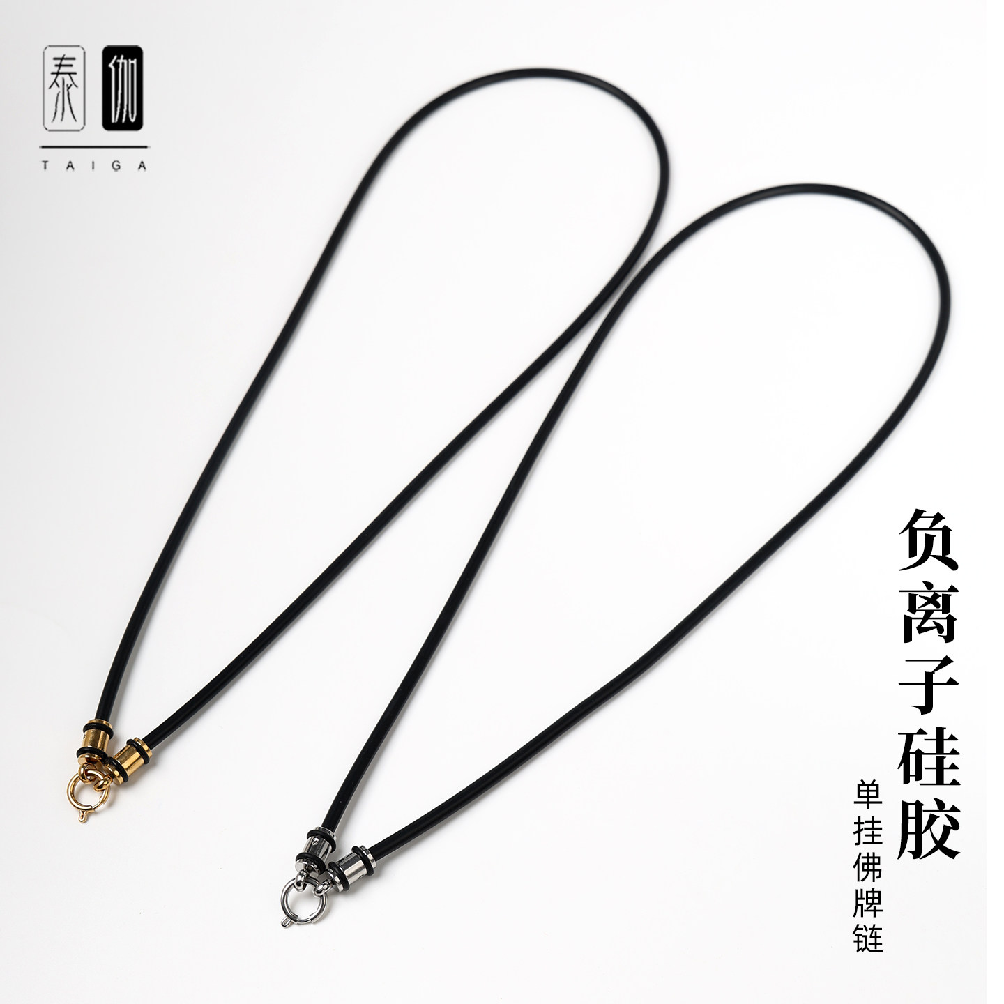 负离子硅胶单挂项圈泰国原版佛牌链子唐卡吊坠挂绳钛钢扣持久保色