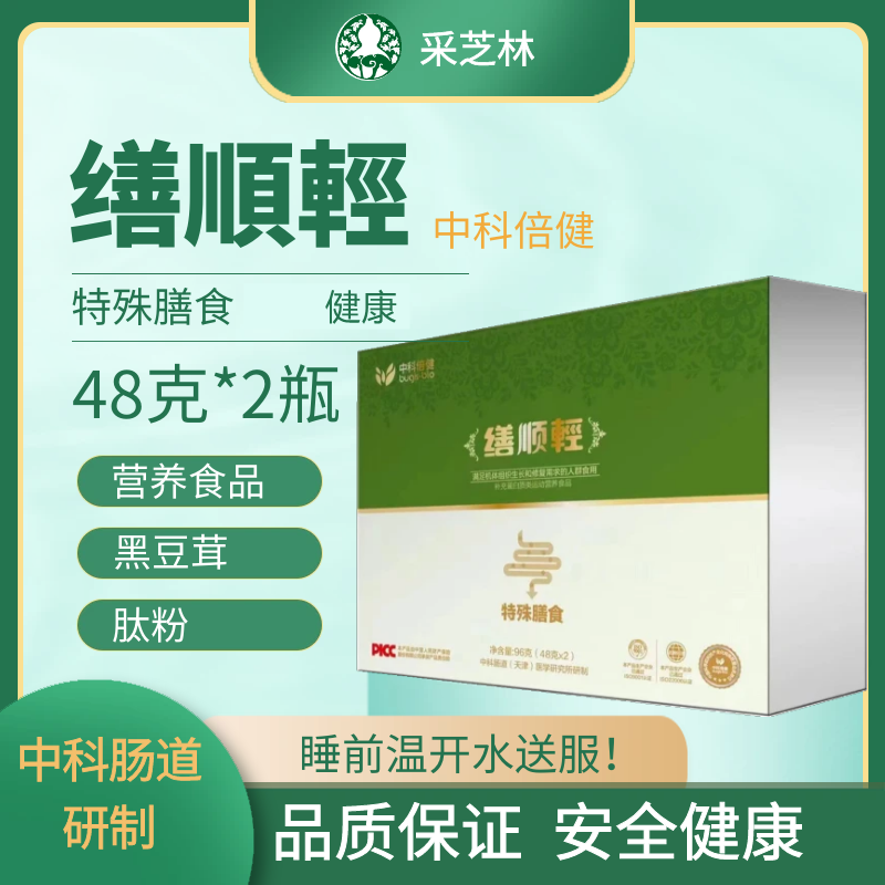 缮顺轻特殊膳食天津中科倍健中科肠道缮顺輕采芝林正品保证120粒