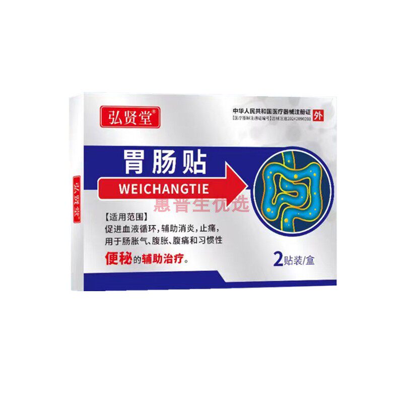 胃肠贴习惯性便秘辅助治疗通便肚脐穴位贴排便困难腹胀腹痛肠胀气