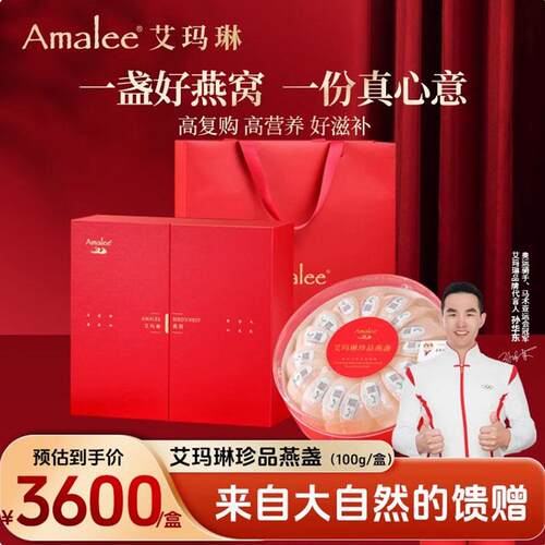 艾玛琳溯源码干燕窝礼盒