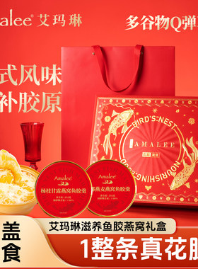 Amalee艾玛琳燕窝花胶羹杨枝甘露生椰燕麦鱼胶即食营养滋补品礼盒