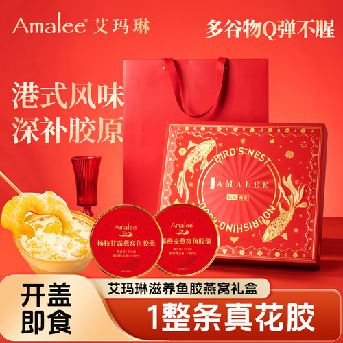 Amalee艾玛琳燕窝花胶羹杨枝甘露生椰燕麦鱼胶即食营养滋补品礼盒