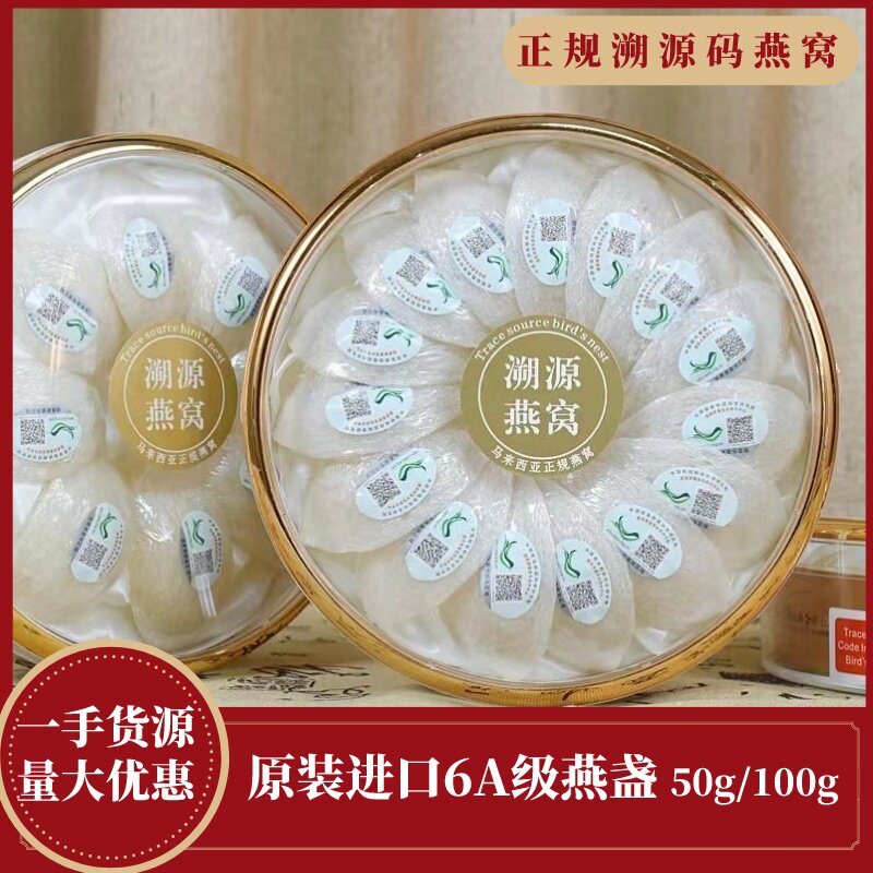 马来西亚印尼原装进口溯源码燕窝100g干挑大盏孕妇滋补50礼盒正品