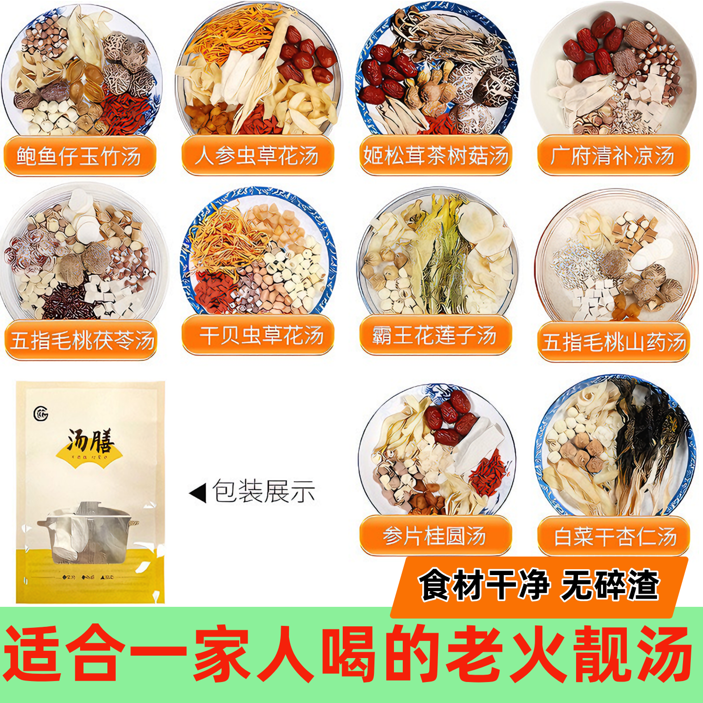 养生汤料包广东煲汤食材炖乌鸡汤鸽子汤排骨汤滋补营养药膳汤料包