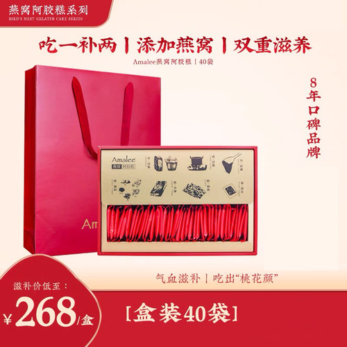 Amalee艾玛琳燕窝阿胶糕送妈妈女性气血调理营养滋补食品礼盒包装