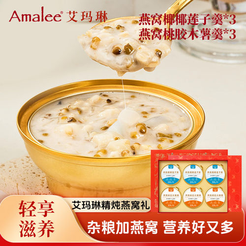 Amalee艾玛琳滋补礼盒燕窝椰椰莲子羹桃胶燕窝木薯羹营养代餐甜品