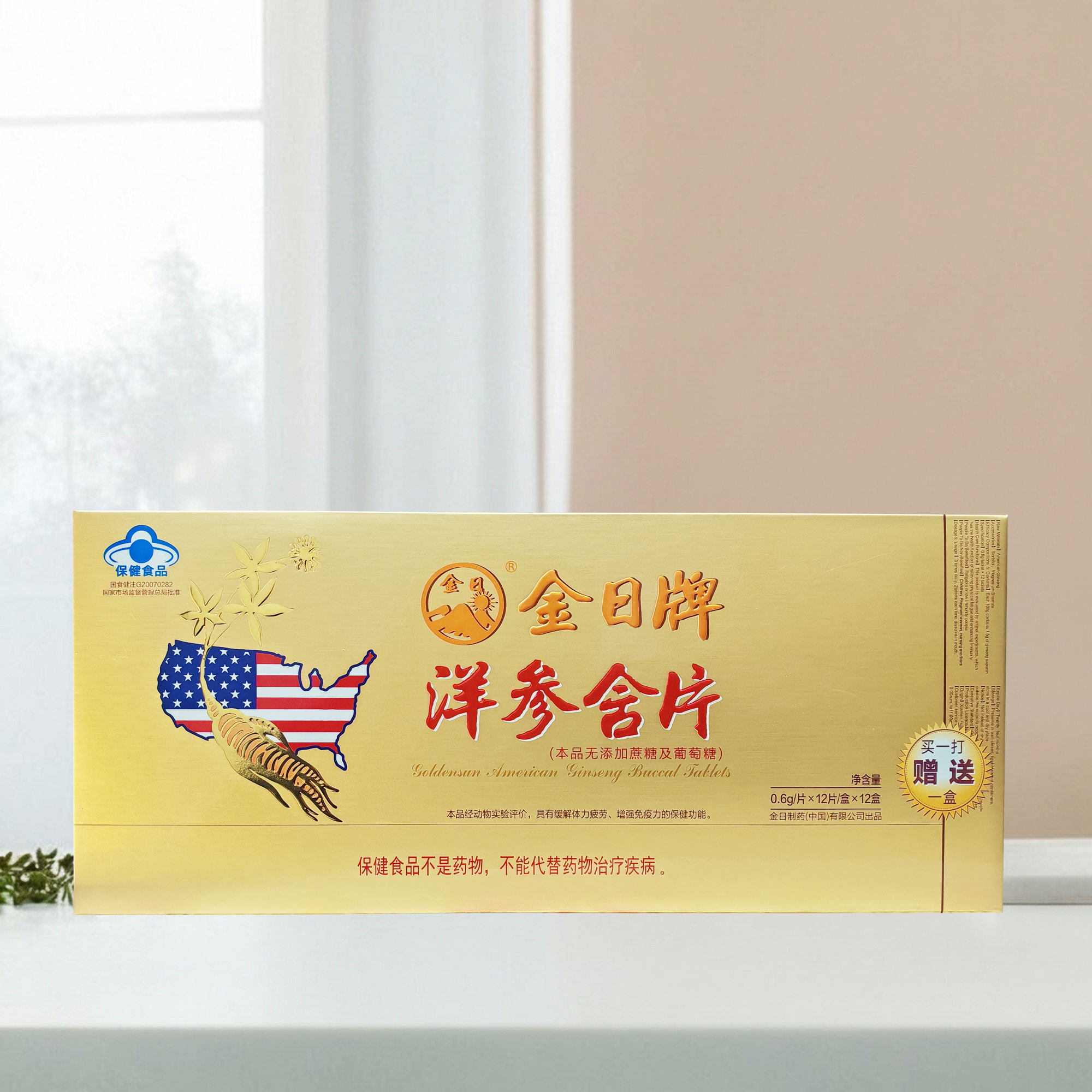 13盒金日西洋参含片无加糖都能吃