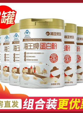 海王牌蛋白粉500g正品营养蛋白质粉乳清蛋白成人男女中老年人早餐