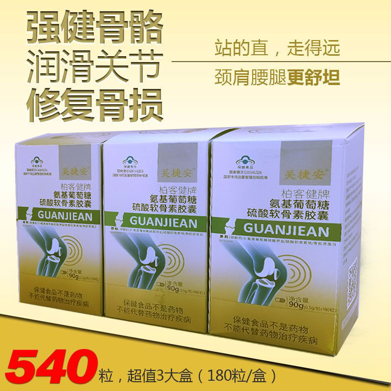 关捷安柏客健牌益力宁180粒/盒*3盒 复合氨糖软骨素