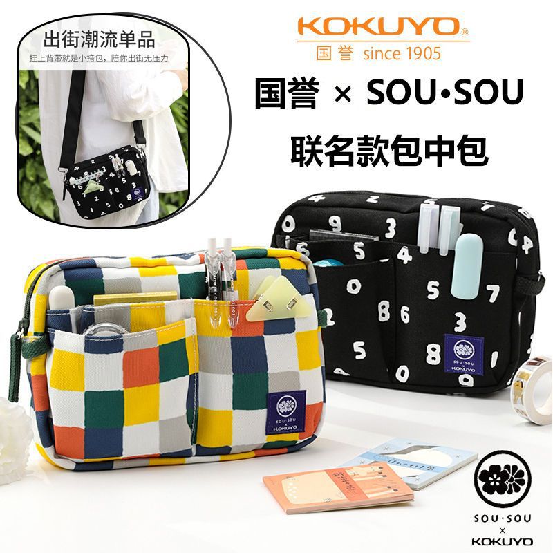 国誉sousou联名笔袋包中包创意学生用文具便捷收纳袋大容量可