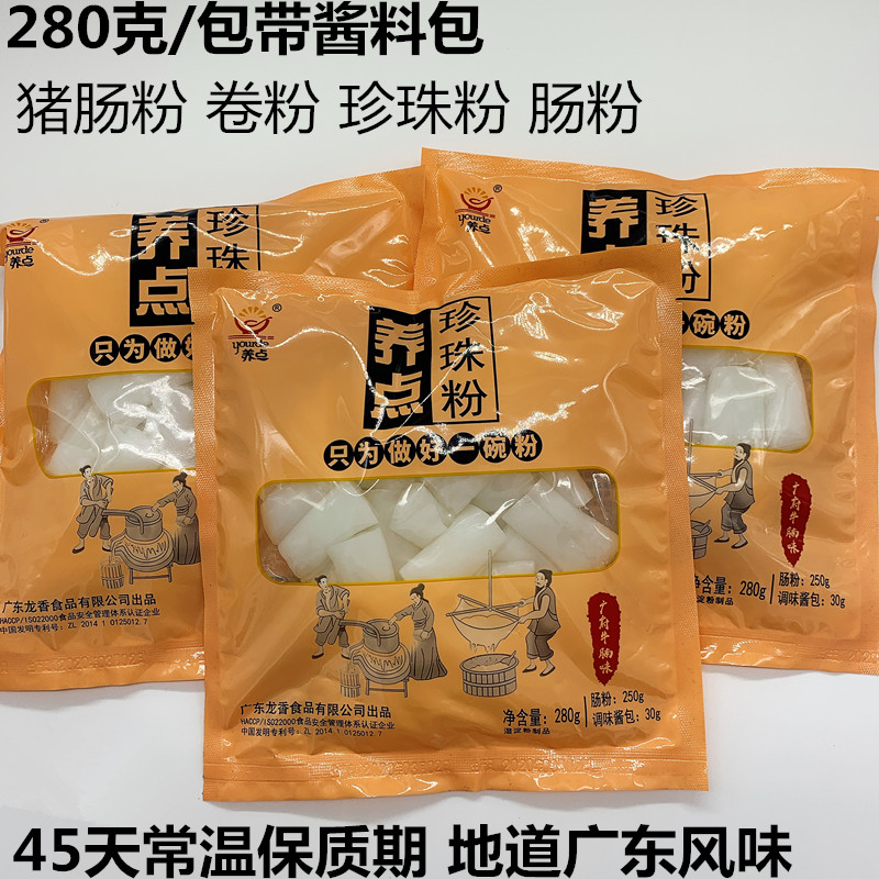 3份装广东肠粉猪肠粉蒸肠粉卷粉养点珍珠粉280克/包方便速食带酱