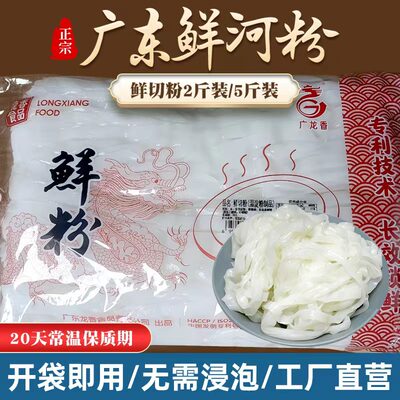 免泡广东新鲜湿河粉1斤装5斤商用