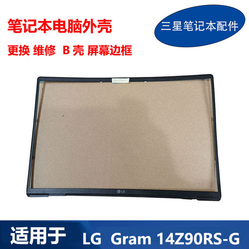 LGGram14Z90RS-G原装B壳