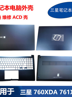 适用于 三星 NP762XDA 761XDA 760XDA A壳 C壳 D壳 笔记本外壳