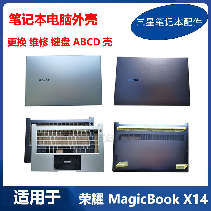 荣耀Magicbook X14 NBR-WAH9 NMH NBLL-WFQ9HN 键盘A壳C壳D壳外壳