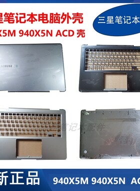 适用 三星笔记本NP940X5M 940X5N 950QAA 键盘 A壳C壳D壳原装外壳
