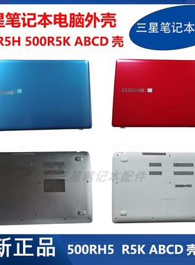 全新 三星 笔记本 500R5H 500R5K 501R5H 键盘 A壳B壳C壳D壳 外壳