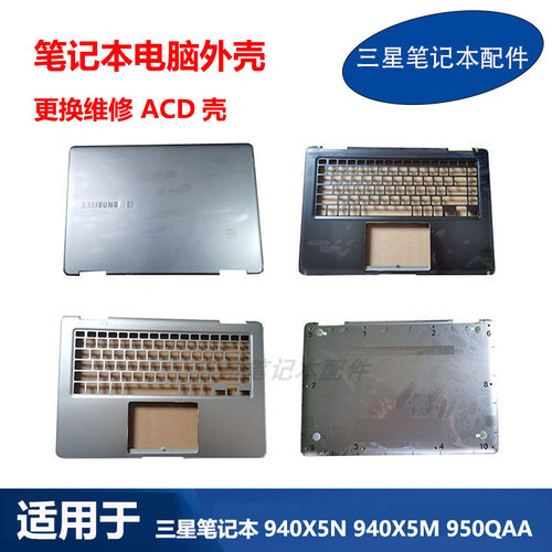 适用 三星笔记本NP940X5M 940X5N 950QAA 键盘 A壳C壳D壳屏幕外壳