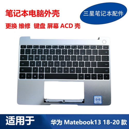 华为Matebook13键盘屏幕ACD外壳