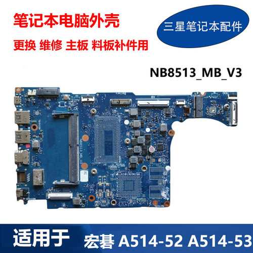 ACER 宏碁 笔记本电脑 主板 A514-52G NB8513_MB_V3 料板 IT8987E