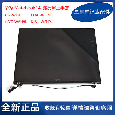 华为Matebook14原装液晶屏总成