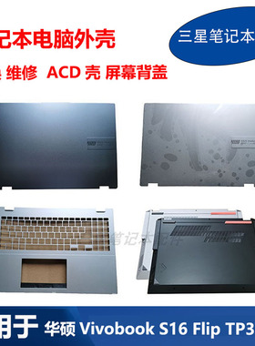 适用 Asus 华硕笔记本Vivobook S 16 Flip TP3604V A壳C壳D壳外壳