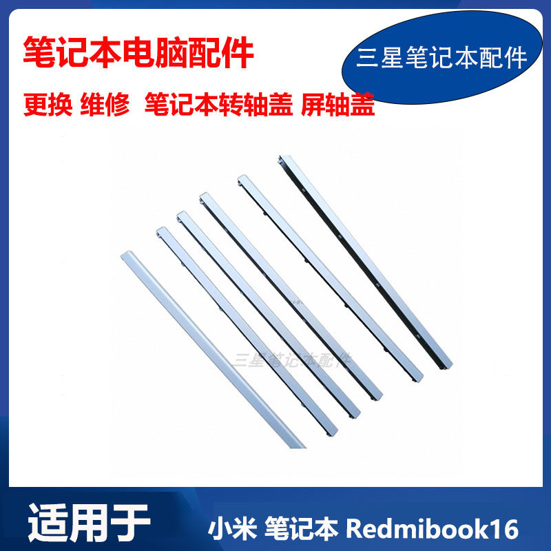 小米redmibook16转轴盖屏轴盖