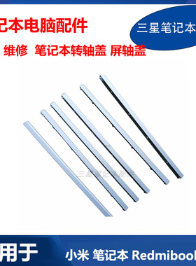适用 小米 笔记本Redmibook16 XMA2012-DJ 2002-AJ 屏轴盖 转轴盖