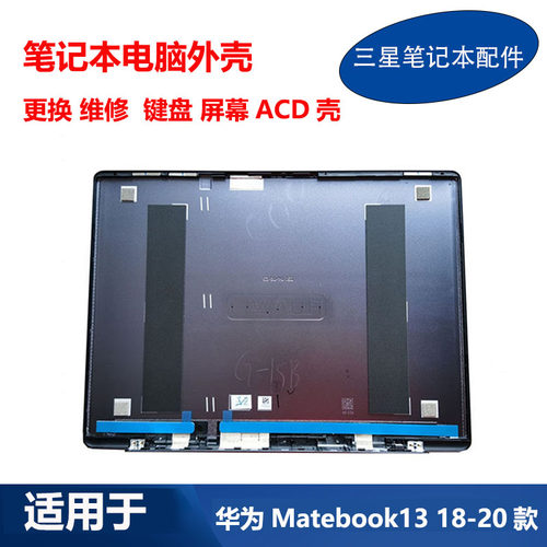 适用 华为Matebook13 HN-W19R WRTB-WFE9L键盘液晶屏幕A C D 外壳