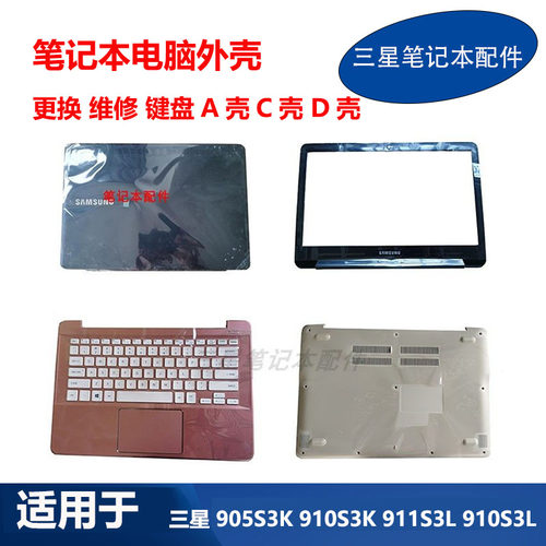 适用 三星笔记本905S3K 910S3K 910S3L 键盘A壳B壳C壳D壳原装外壳