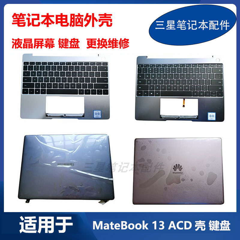 适用华为MateBook13 WRT-W19 WRTB-WFH9L HN-W19R 键盘A壳C壳外壳