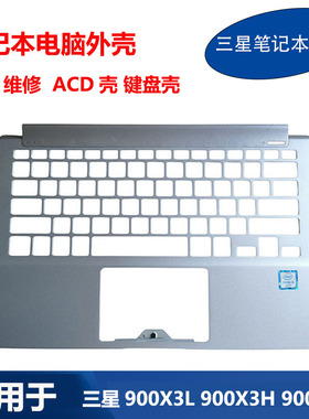 适用 三星笔记本 900X3L 901X3L 3XH X3M 900X3J A壳 C壳 D壳外壳