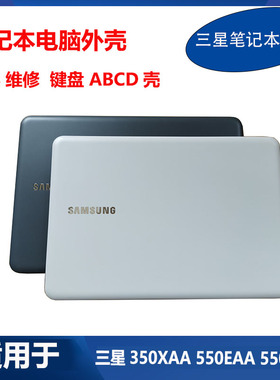 全新 三星 笔记本 35X0AA 345XAA 551EBE A壳B壳 键盘C壳D壳 外壳