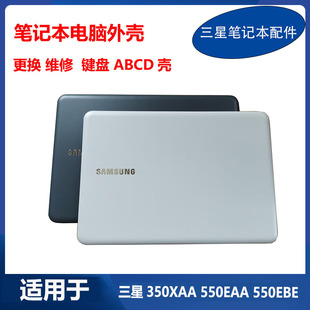 35X0AA 345XAA 551EBE 全新 键盘C壳D壳 笔记本 A壳B壳 外壳 三星