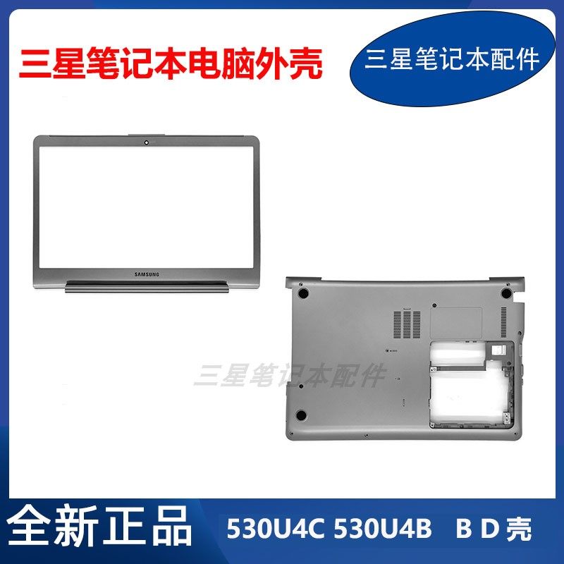 原装三星笔记本530U4CBD壳外壳