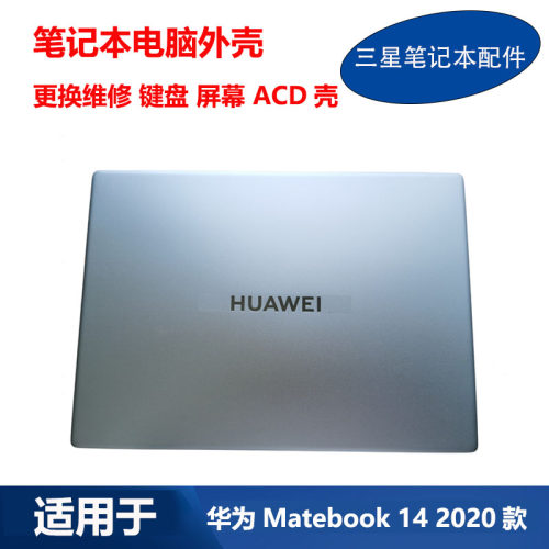 华为笔记本Matebook14ACD壳外壳