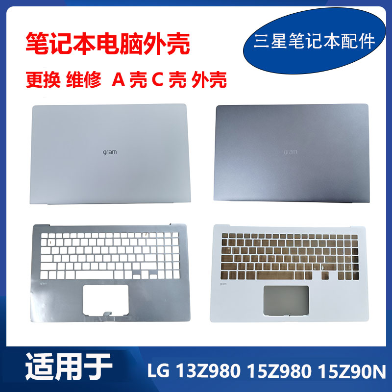 适用 LG 笔记本 13Z980 15Z980 14Z970 15Z90N A壳 C壳 D壳 外壳