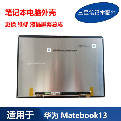 华为matebook13笔记本液晶屏幕
