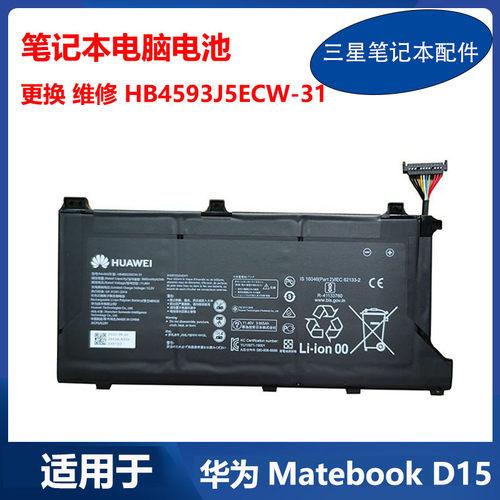 原装 HB4692J5ECW-31 华为MateBook D15 BoB-WAH9P HNL-WFQ9 电池