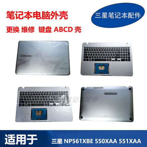 三星笔记本561XBE550XAA外壳