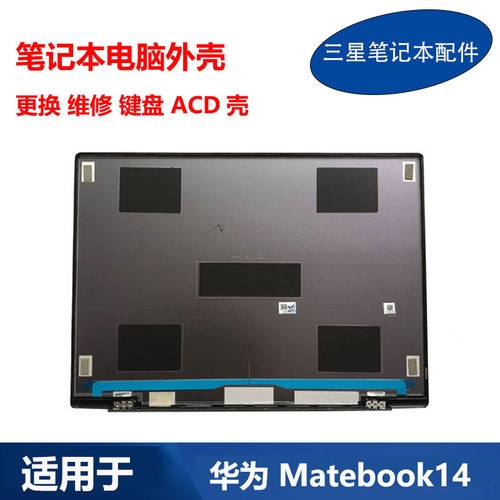 全新华为Matebook14键盘ACD外壳